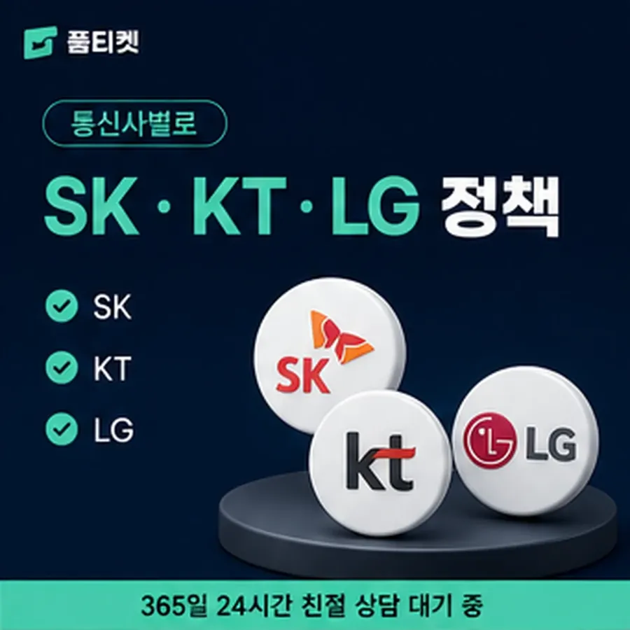 품티켓 모바일 회선의 소액결제 미납 고지와 안내 순서 안내 이미지
