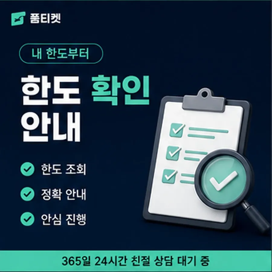품티켓 모바일 회선의 소액결제 미납 미납액 조회 안내 이미지