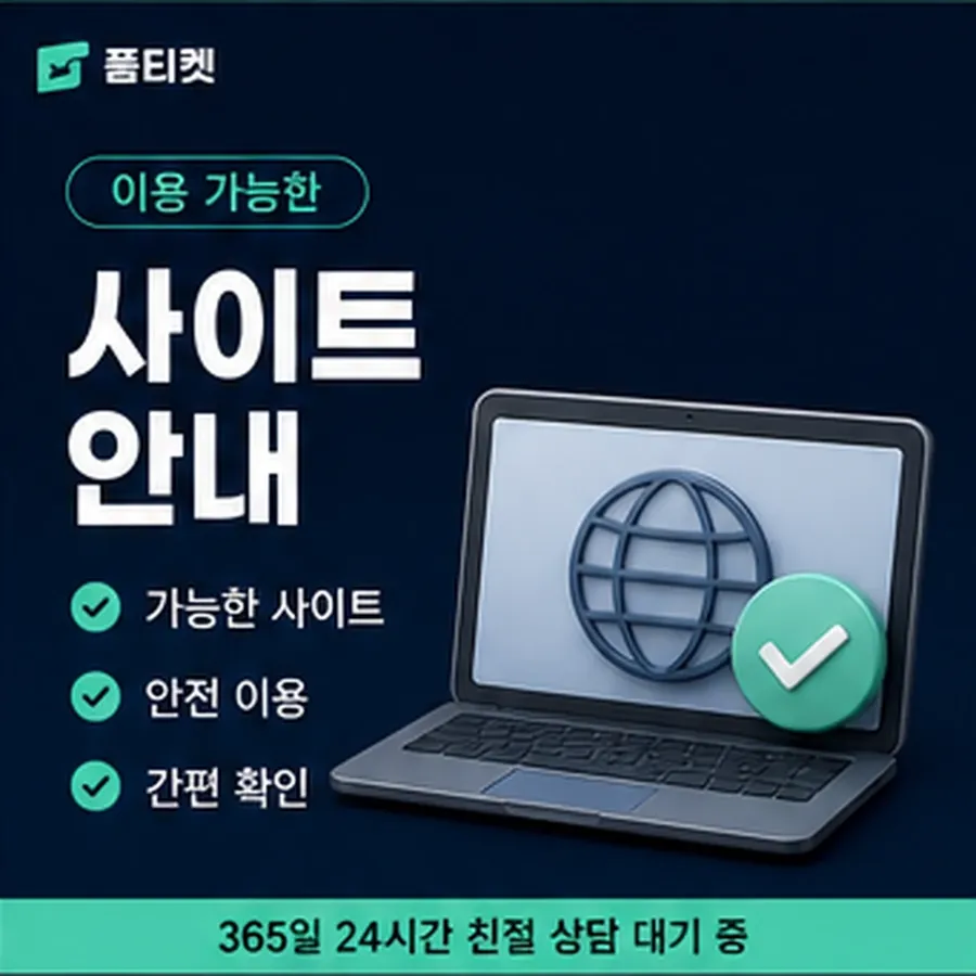 품티켓 모바일 회선의 소액결제 미납 지난 청구 내역 안내 이미지