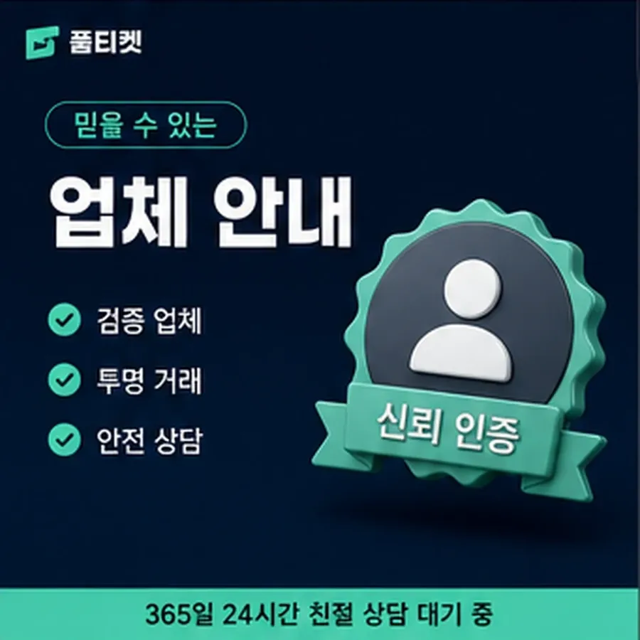 품티켓 모바일 회선의 소액결제 미납 통신사별 처리 차이 안내 이미지