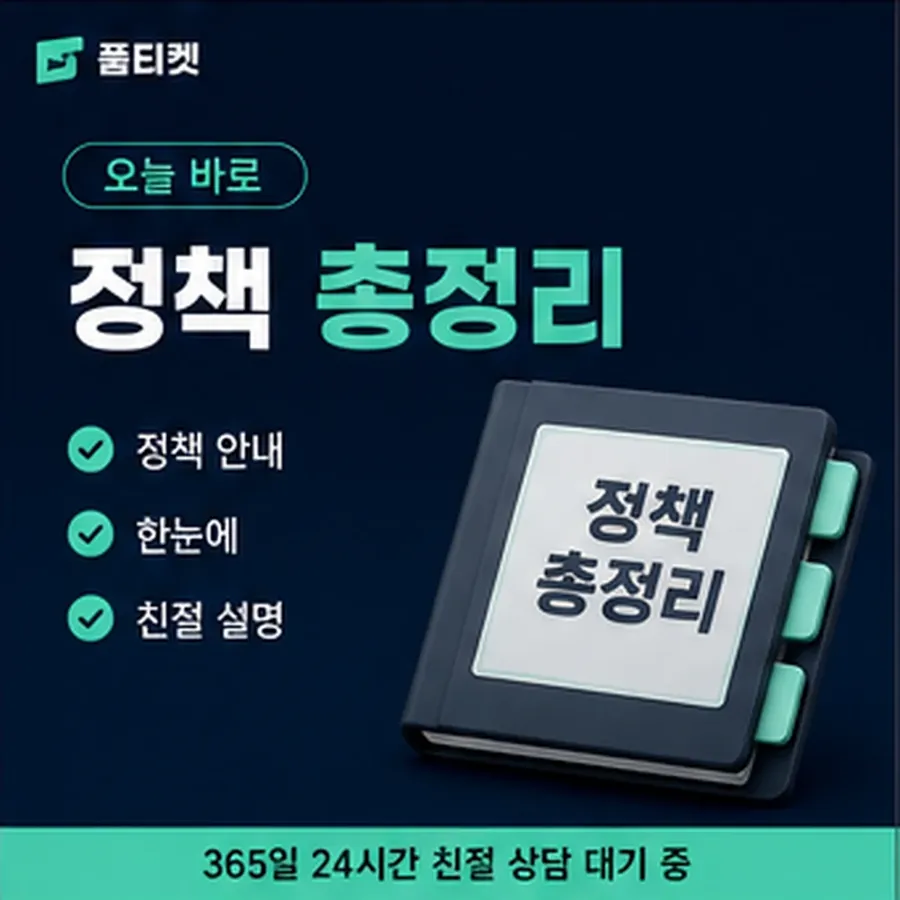 품티켓 모바일 회선의 소액결제 미납 이용 정지와 해제 안내 이미지